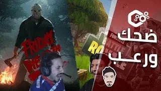 Fortnite The 13th ● لعبة الرعب فرايدي فورت نايت انا وبندريتا