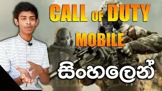 Call Of Duty Mobile Version Srilanka - Explain DUNUX Sinhala