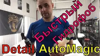 Тест химии Detail  и AutoMagic