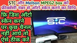 STC & Melbon MPEG2 box ko auto scan kare frequency se.अगर auto scan करने पर चैनल नहीं आए तो क्या करे