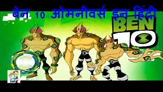 Opticoid (Eye-Guy) Transformations | Ben 10 (All)