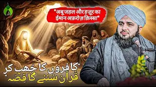 Change Your Life | Kafro Ka Chup Kar Quran Sunne Ka  Waqia |  Peer Ajmal Raza Qadri 2025