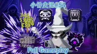 小骨史记#54 关于我转职物理法师结果意外练成黑魔法这档事 | Skul: the Hero Slayer - Mage Full Gameplay