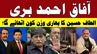 Afaq Ahmed Acquitted in ATC Case | Who Will Carry Altaf Hussain&rsquo;s Heavy Political Weight?
