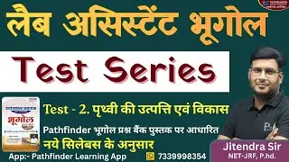 Lab Assistant Geography Test Series || Lab Assistant - 2026 New Update || Class - 2