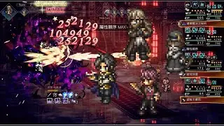 Cascade Battle: Spirit of Edoras Lv110 (2T+2T+2T+2T) feat. Magic Team -- Octopath Traveler Cotc
