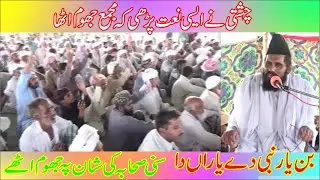 Ban Yaar Nabi Day Yaaran Da New Naat 2020 By Mufti Abdul Hameed Chishti || Noorani Bayan 2020