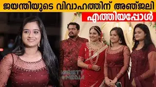 Santhwanam Anjali in Jayanthi wedding | Gopika in Apsara marriage reception