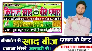 Khad Beej Bhandar Dukan Poster Kaise Banaye | Khad Bij Bhandar Banner Editing | Shop Poster Desing