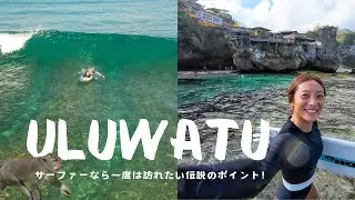 【ウルワツ🇮🇩】バリTOPクラスの有名ポイント！憧れのスーパーレフト波へ。