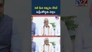 సిట్&zwnj; మీద నమ్మకం లేకనే సుప్రీంకోర్టుకు వెళ్లాం : Y. V. Subba Reddy - TV9