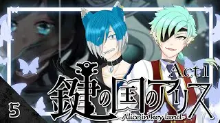 IceCigarが『鍵の国のアリス-Act1 Nonsense name-』の世界に迷い落ちる #05