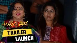Avanthika Movie Trailer Launch || Poorna, Geetanjali