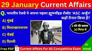 29 January 2026 Current Affairs MCQs | Today Current Affairs Quiz | All Competitive Exams
