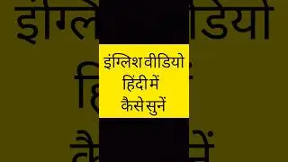 English video hindi me kaise sune