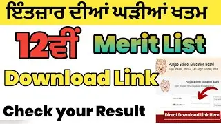 PSEB 12TH CLASS MERIT LIST LINK 2025 | PSEB RESULT 12TH CLASS @digitechgyan