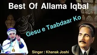 𝗚𝗲𝘀𝘂 𝗲 𝗧𝗮𝗮𝗯𝗱𝗮𝗮𝗿 𝗞𝗼 #nusratfatehalikhan #allamaiqbal #khanakjoshi #ghazal #urdu  #music #best #viral 