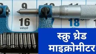 how to use screw thread//screw thread micrometer Hindi // measurement #iti//GTI Practical #thread