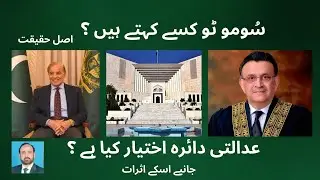 What is Suo Moto? Meaning, Background, and Impact on Pakistan | By Advocate Supreme Court