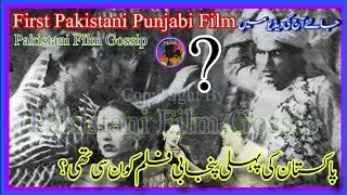 First Pakistani Punjabi Film | Biography | Pakistani Film Gossip | Filmi Dunya