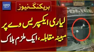 Lyari Expressway Encounter | One Suspect Killed in Karachi | Breaking News | Dawn News