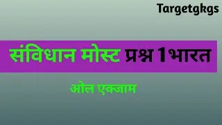 &ldquo;Indian Polity GK | Sabhi Exam Ke Liye Important Questions&rdquo;