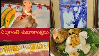 మకర సంక్రాంతి శుభాకాంక్షలు#jayavlogs #festival #trending #viral #food #god 