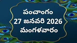 Today tithi|27-january-2026|today panchangam|Telugu calendar today|Telugu Panchangam|todayPanchangam