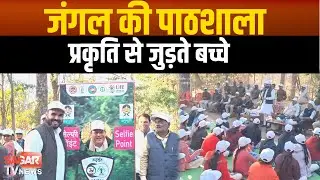 सागर- रमना जंगल में बच्चों का प्रकृति से साक्षात्कार वन्य जीवों ,पर्यावरण संरक्षण का जीवंत ज्ञान
