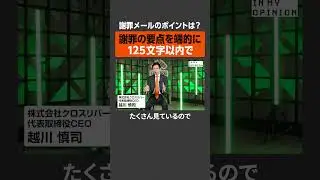 【謝罪メール】125文字以内で端的に  #newspicks