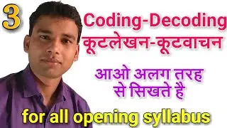 coding Decoding test in Hindi  | for all opening syllabus | Rajneesh Kumar