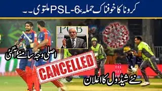 Why PSL 6 Cancelled ❌❌ ? Real Reason | PSL 2021 Postpone New Date Announced? PSL Live Match Today