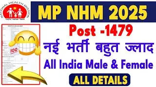 MP NHM New Vacancy 2025 | MP NHM CHO CCH Vacancy Kab Ayegi ? | MP CHO Notification #mp_NHM #mp_cho