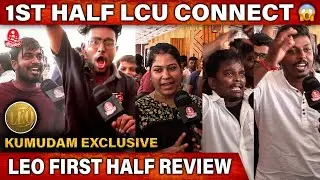 INTERVAL BLOCK LCU வெறித்தனம் 🔥 | Leo First Half Review | Vijay | Lokesh Kanagaraj | Kumudam