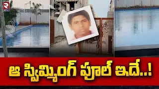 Vijayawada Gated Community Swimming Pool Visuals | Manikanta Missing Mystery | RTV Vijayawada