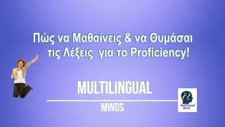 Λέξεις φράσεις proficiency πως να μάθεις και να θυμάσαι το λεξιλόγιο στις εξετάσεις C2