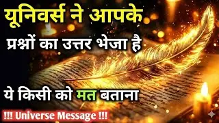 ✅02 फरवरी 2026 का ब्रह्माण्डी संदेश || aaj ka Divine message || God Message Today #angelmessage