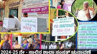 ಶಾಲಾ ಸಂಸತ್ ಚುನಾವಣೆ School Parliament election Life book Kannada