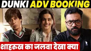 Dunki Day 1 Advance Booking Report | Dunki Box Office Collection | Dunki Latest News | Shahrukh Khan