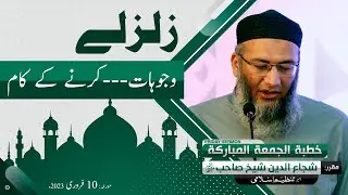 ZalZalay ... Wojoohat ... kerny kay kaam | Earthquake | ShujaUddin Sheikh | Tanzeem e Islami