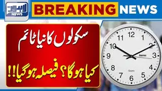 Education Department Issues New Instructions for Schools | Breaking News | Lahore News HD
