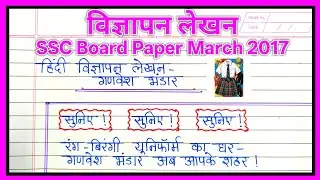 ✨ गणवेश भंडार हिंदी विज्ञापन लेखन | Hindi vigyapan lekhan on school uniform