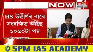 অৱশেষত ঘোষণা হ&rsquo;ল ADREৰ ফলাফল