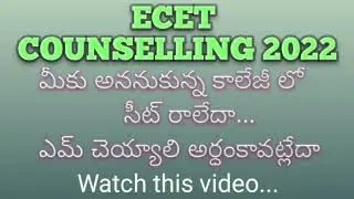 ECET 2022 COUNSELLING|AP & TS ECET 2022 COUNSELLING|NO SEAT ALLOTED|ECET SEAT ALLOTMENT|MUST WATCH