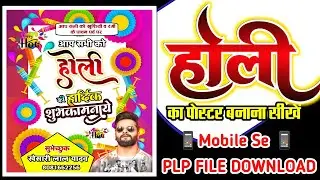 Holi Banner Editing 2022 | होली का पोस्टर कैसे बनाये | Holi Ka Banner Kaise Banaye | Holi Editing