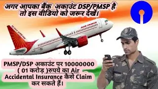 SBI PMSP/DSP Account-How to claim One Crore Air Travel Insurance. PMSP/DSP  account new  features.