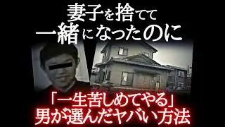「命の次に大切なものを奪う」W不倫の末に実った恋の末路