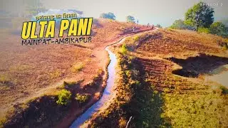 उल्टा पानी मैनपाट 😱 || Mainpat Ka Ulta Pani Dekh Ke Dimag Ghoom Jayega 🤯