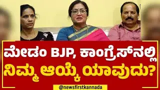 MP Sumalatha : ನಾನು ಅಧಿಕಾರಕ್ಕೆ ಆಸೆ ಪಡೋಳಲ್ಲ..​ | 2023 Election | @newsfirstkannada