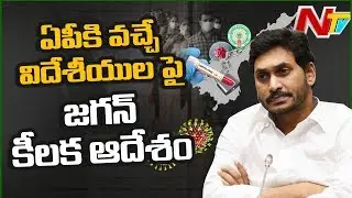 CM Jagan Holds Review Meeting On AP NRIs And Coronavirus Cases | NTV